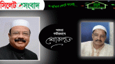 বদর উদ্দিন আহমদ কামরানের মৃত্যুতে আওয়ামী লীগ নেতা শিরুলের শোক প্রকাশ