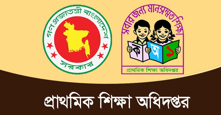 অনির্দিষ্টকালের জন্য বন্ধ হতে পারে প্রাথমিক বিদ্যালয়