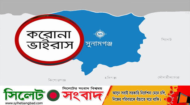 সুনামগঞ্জে ১৪ র‍্যাবসহ একদিনে ৩৯ জনের করোনা শনাক্ত