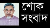 সিলেট করোনা হাসপাতালে ব্যবসায়ীর মৃত্যু