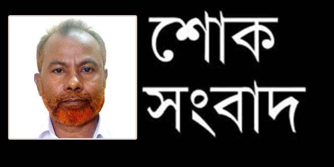 করোনা উপসর্গ নিয়ে কুদরত উল্লাহ মার্কেটের ব্যবসায়ীর ইন্তেকাল