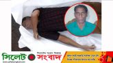 দক্ষিণ সুরমার অজ্ঞাত লাশটি জাফলংয়ের পাথর ব্যবসায়ী আবুল কালামের