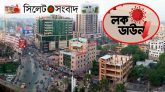 সিলেটে জোন ভিত্তিক লকডাউন বাস্তবায়ন দু’এক দিনের মধ্যে