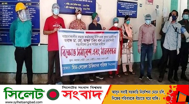 চিকিৎসক হত্যার বিচার দাবিতে সিলেটে বিক্ষোভ