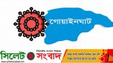 গোয়াইনঘাটে রাস্তায় পড়ে থাকা এক ব্যক্তির লাশ দাফন করল পুলিশ