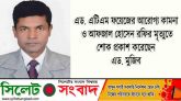 এটিএম ফয়েজের আরোগ্য কামনা ও রফির মৃত্যুতে শোক প্রকাশ করেছেন এড. মুজিব