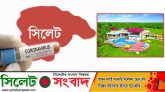 পরিস্থিতি স্বাভাবিক না হওয়া পর্যন্ত সিলেটের সকল হোটেল-মোটেল বন্ধ