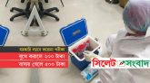 করোনা টেস্টঃ বুথে করালে ২০০ টাকা, বাসায় গেলে ৫০০ টাকা