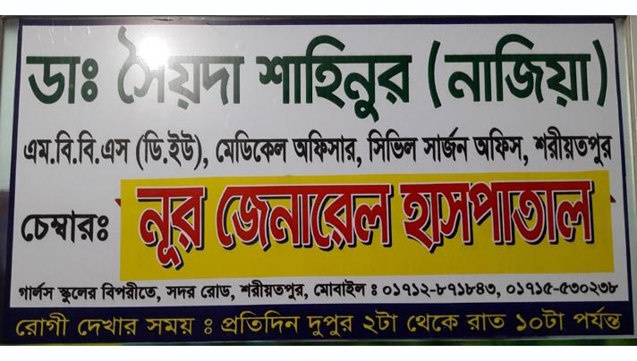 করোনা পজিটিভ নিয়ে ব্যক্তিগত চেম্বারে রোগী দেখছেন ডাক্তার !
