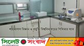 শাবির ল্যাবে ২৪ ঘণ্টায় সিলেট ও সুনামগঞ্জের ৫৫ জন শনাক্ত