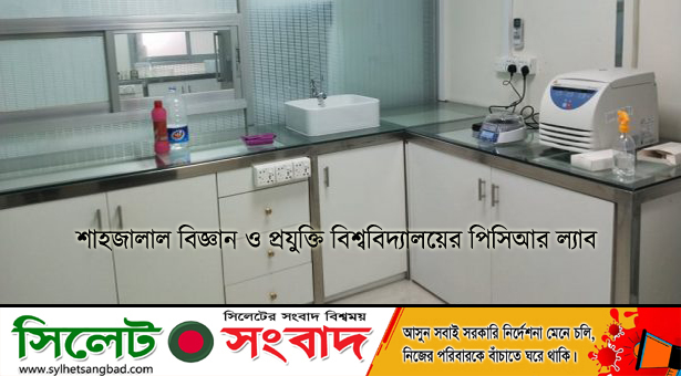 শাবির ল্যাবে ২৪ ঘণ্টায় সিলেট ও সুনামগঞ্জের ৫৫ জন শনাক্ত