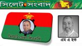 বিএনপির বর্ষীয়ান নেতা এম এ হকের মৃত্যুতে এড. এমরান চৌধুরীর শোক