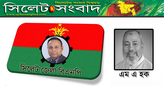 বিএনপির বর্ষীয়ান নেতা এম এ হকের মৃত্যুতে এড. এমরান চৌধুরীর শোক