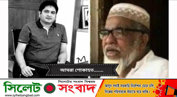 ছাতকে পুত্রের মৃত্যুর তিনদিনের মাথায় মারা গেলেন পিতা