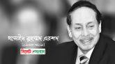 সাবেক রাষ্ট্রপতি এরশাদের প্রথম মৃত্যুবার্ষিকী আজ