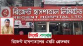 সাহেদের সহযোগী রিজেন্ট হাসপাতালের এমডি গ্রেফতার