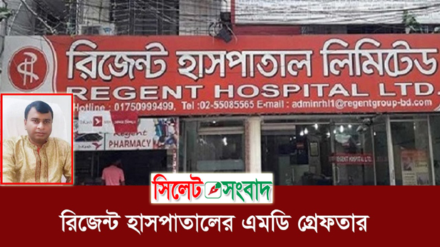 সাহেদের সহযোগী রিজেন্ট হাসপাতালের এমডি গ্রেফতার