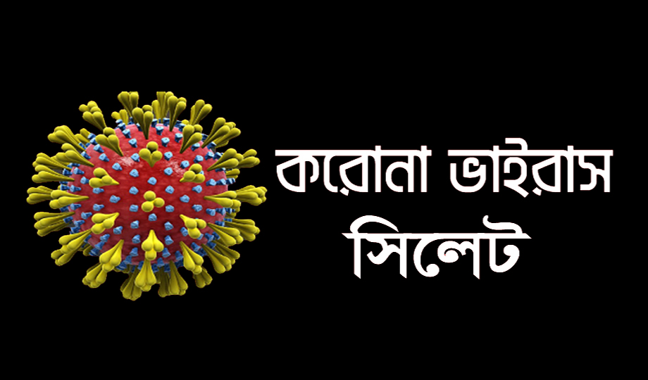 সিলেটের ওসমানীর ল্যাবে ২৪ ঘণ্টায় আরও ৬৬ জন শনাক্ত