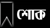 সাংবাদিক তাজ উদ্দিনের মাতৃবিয়োগে তুরুকখলা হাড়িয়ারচর যুব সমিতির শোক