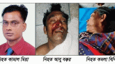 বানিয়াচংয়ে একদিনে আ,লীগ নেতা’সহ ৩ খুন