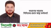 করোনায় আক্রান্ত সিসিকের প্রধান স্বাস্থ্য কর্মকর্তা