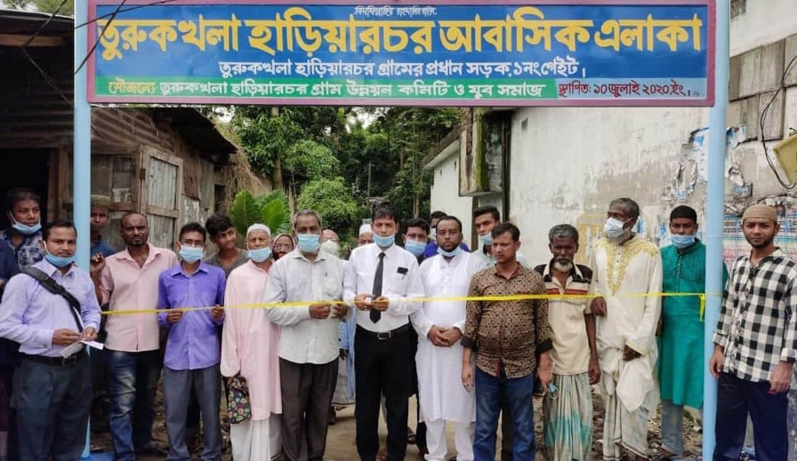 তুরুকখলা হাড়িয়ারচর আবাসিক এলাকার নির্মিত গেইটের উদ্বোধন