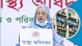 স্বাস্থ্য অধিদপ্তরের বুলেটিন : এক দিনে করোনায় মৃত্যু ৪৮, নতুন শনাক্ত ২৬৯৫