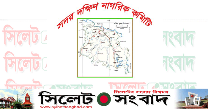 মঙ্গলবার স্মারকলিপি প্রদান করবে ‘সদর দক্ষিণ নাগরিক কমিটি’