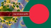 করোনায় মৃত্যু আরও ৪১, শনাক্ত ২৭৪৭