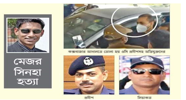 মেজর সিনহা হত্যা : ওসি প্রদীপ, ইন্সপেক্টর লিয়াকত আলীসহ ৭ পুলিশ বরখাস্ত
