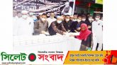 জাতীয় শোক দিবস : সিলেট মহানগর যুবলীগের মিলাদ মাহফিল অনুষ্ঠিত