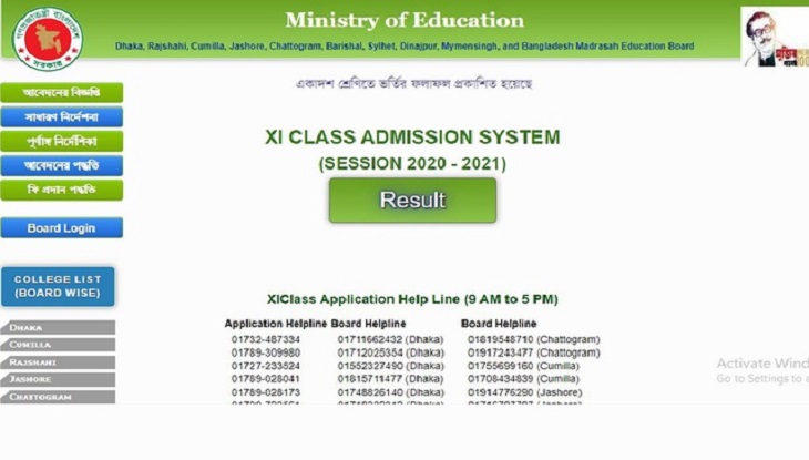 একাদশে ভর্তির প্রথম তালিকা প্রকাশ