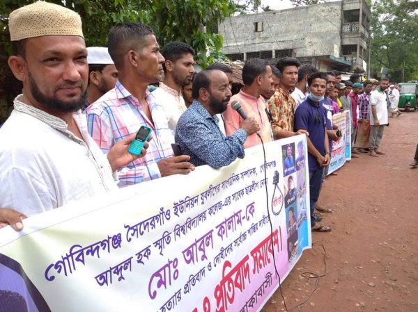 ছাতকে কালাম হত্যার বিচারের দাবীতে মানববন্ধন ও প্রতিবাদ সভা