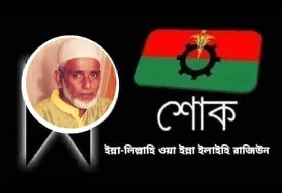 বিএনপি নেতা মিয়াফর মিয়ার ইন্তেকাল : আজ জানাজা