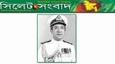 রিয়ার অ্যাডমিরাল মাহবুব আলী খানের মৃত্যুবার্ষিকী আজ