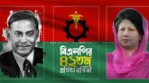 বিএনপির ৪২তম প্রতিষ্ঠাবার্ষিকী আজ : প্রতিকূলতায়ও অটুট ঐক্য