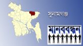সুনামগঞ্জে ব্যতিক্রমী মানববন্ধন