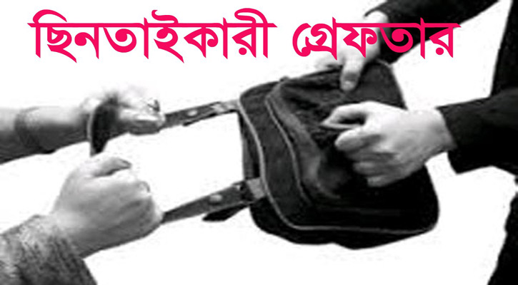 আম্বরখানা থেকে দুই ছিনতাইকারী গ্রেফতার
