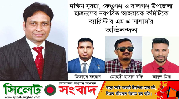 ছাত্রদলের নবগঠিত নেতৃত্বকে ব্যারিস্টার সালামের অভিনন্দন