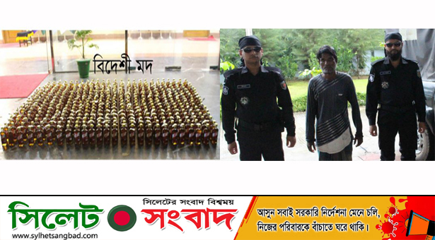 কোম্পানীগঞ্জে ৪৬০ বোতল অফিসার চয়েজ মদ’সহ এক ব্যক্তি গ্রেফতার