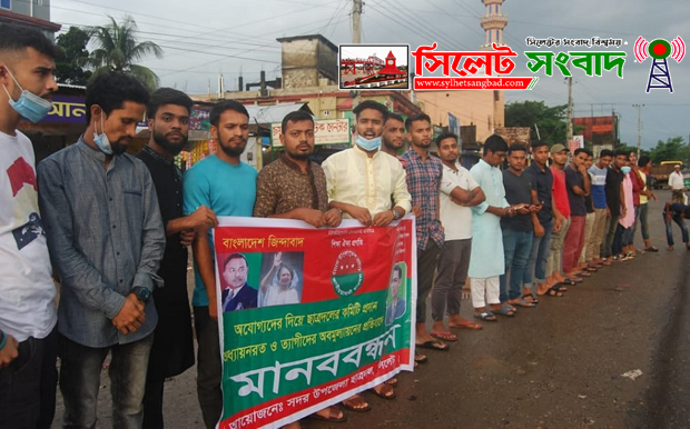 সিলেট সদর উপজেলা ছাত্রদলেও জালিয়াতি! : প্রতিবাদে মানববন্ধন