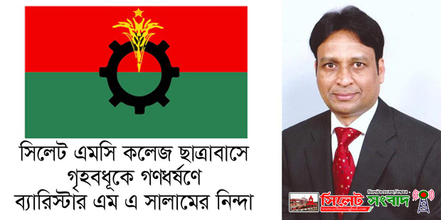 আওয়ামী দর্শন সংস্কৃতি থেকে দেশবাসীকে রক্ষা করতে ঐক্যবদ্ধ আন্দোলন গড়ে তুলতে হবে : ব্যারিস্টার সালাম