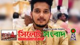 এমসি কলেজে তরুণী গণধর্ষণ মামলায় ছাত্রলীগ নেতা মাহফুজ গ্রেপ্তার