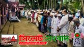 জগন্নাথপুরের ব্যবসায়ী মির্জা রফিকুল বারীর ইন্তেকাল, দাফন সম্পন্ন