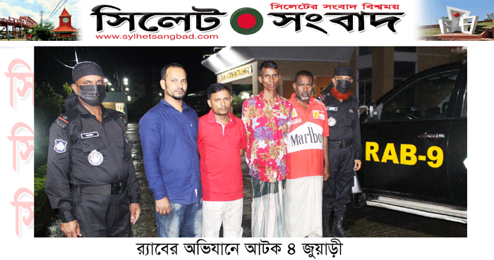 কদমতলীর ফেরিঘাটে জুয়ার আস্তানায় র‌্যাবের অভিযান : ৪ জুয়াড়ি গ্রেফতার