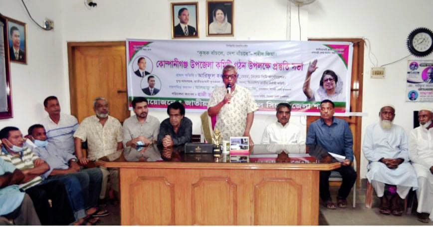 দক্ষিণ সুরমা ও কোম্পানীগঞ্জ উপজেলা কৃষকদলের কমিটি গঠনের লক্ষে প্রস্তুতি সভা