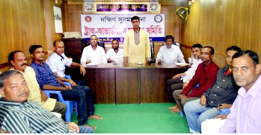 সিলেট জেলা ট্রাক-কাভার্ডভ্যান মালিক সমিতির সভা অনুষ্ঠিত