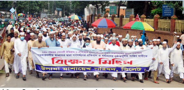 এমসি ছাত্রাবাসে গণধর্ষণকারীদের দৃষ্টান্তমূলক শাস্তির দাবিতে নগরীতে উলামা মাশায়েখ পরিষদের বিক্ষোভ