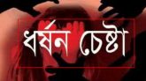 কোম্পানীগঞ্জে ৭ বছরের শিশুকে পাশবিক নির্যাতনের চেষ্টা : যুবক আটক
