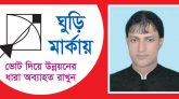 মাজার জিয়ারতের মাধ্যমে সিলেট জেলা পরিষদের সদস্য প্রার্থী জাহেদের প্রচারণা শুরু